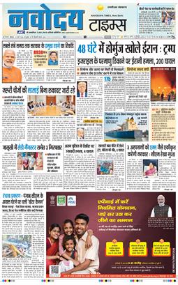 THE NAVODAYA TIMES MAIN UP 2026-03-23
