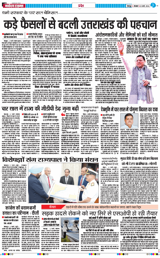 THE NAVODAYA TIMES MAIN UTTARAKHAND AND DEHRADUN 2026-03-23