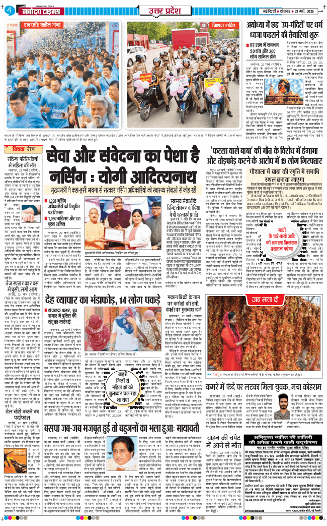 THE NAVODAYA TIMES MAIN UP 2026-03-23