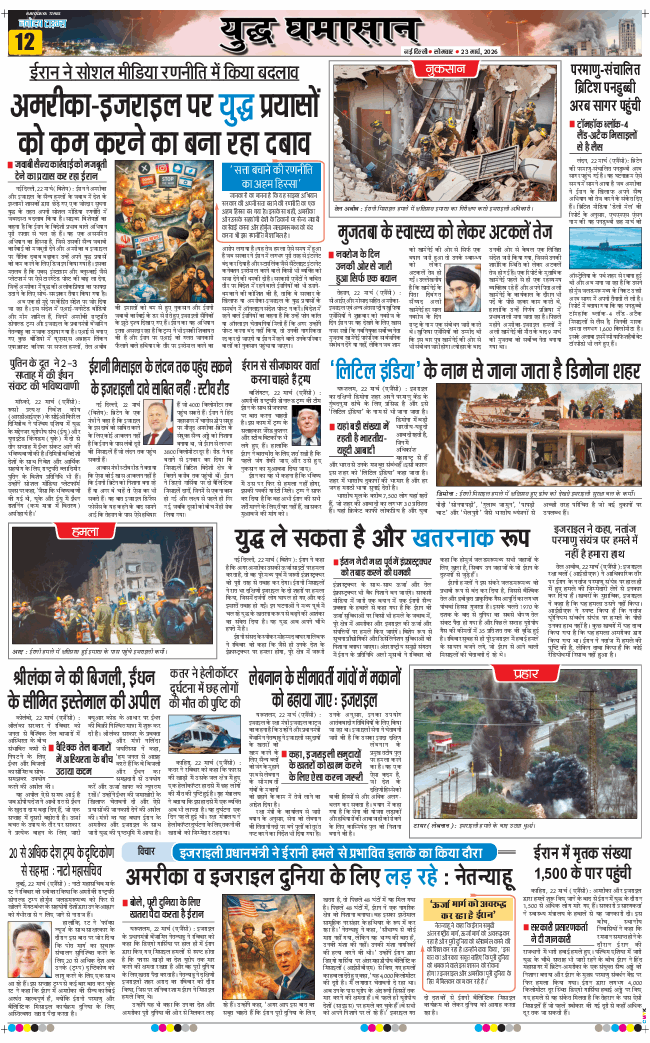 Main Edition 2026-03-23