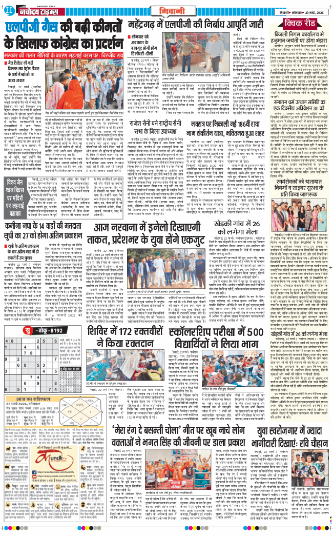 BHIWANI TIMES 2026-03-23
