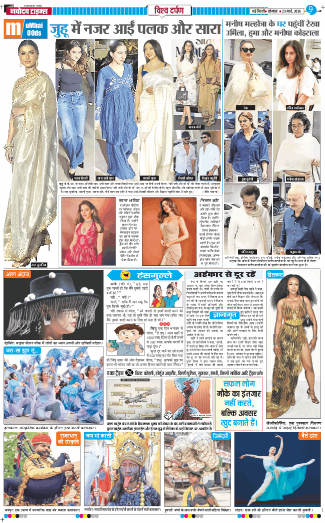 THE NAVODAYA TIMES MAIN UP 2026-03-23