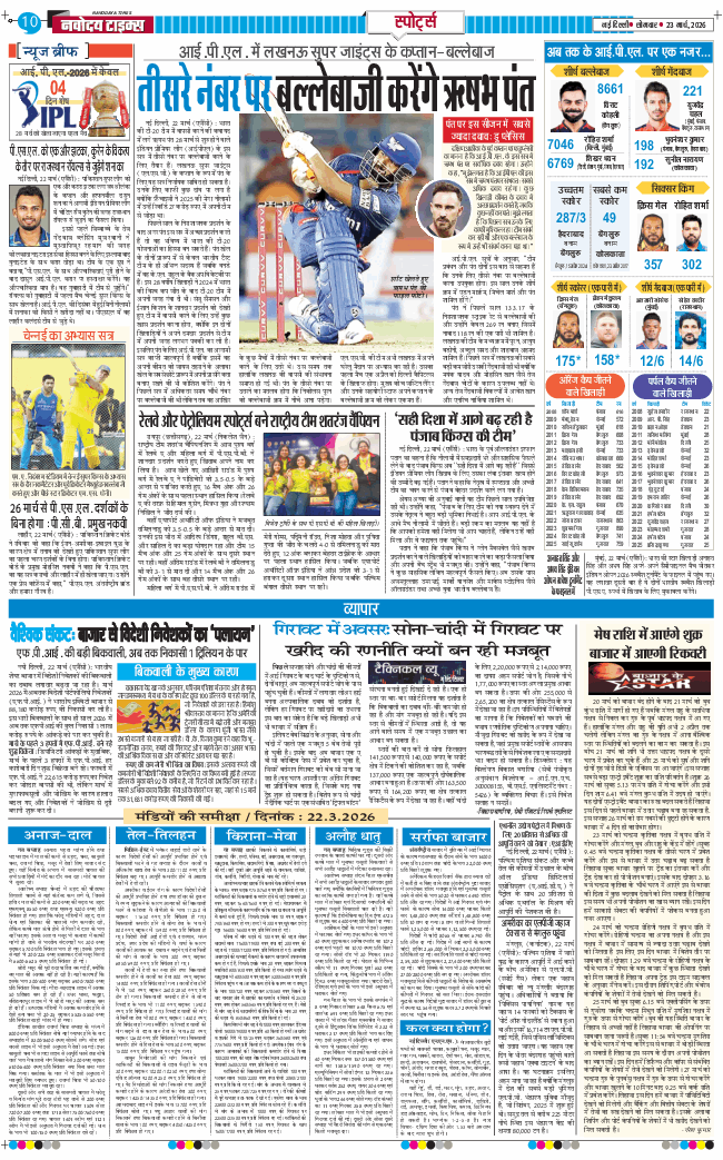 Main Edition 2026-03-23