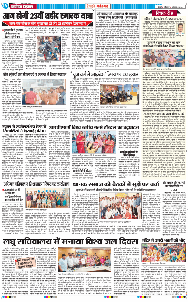 REWARI MAHENDERGARH TIMES 2026-03-23