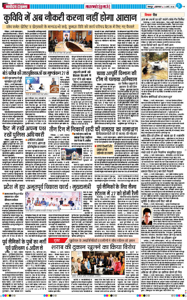 THE NAVODAYA TIMES MAIN UTTARAKHAND AND DEHRADUN 2026-03-24