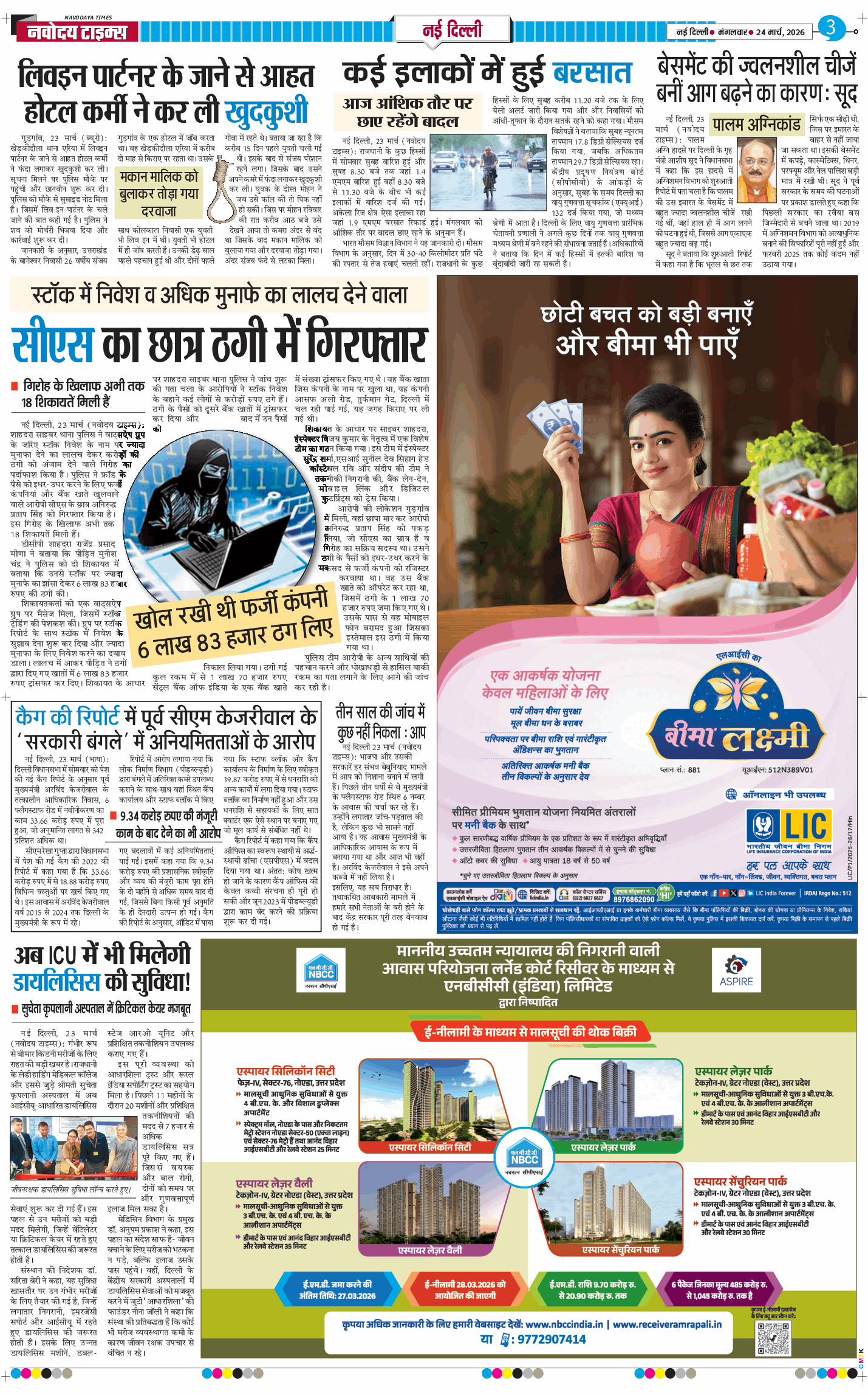 Main Edition 2026-03-24