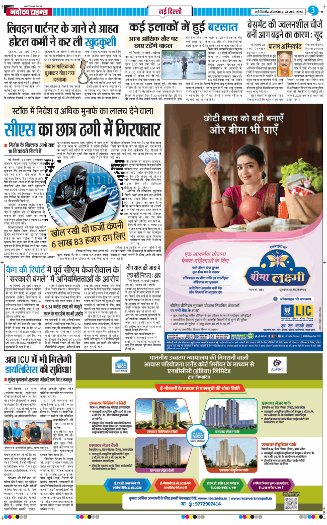 Main Edition 2026-03-24