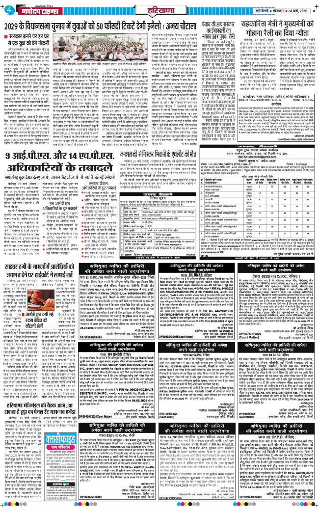 THE NAVODAYATIMES NCR MAIN 2026-03-24