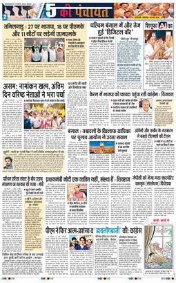 THE NAVODAYATIMES NCR MAIN 2026-03-24