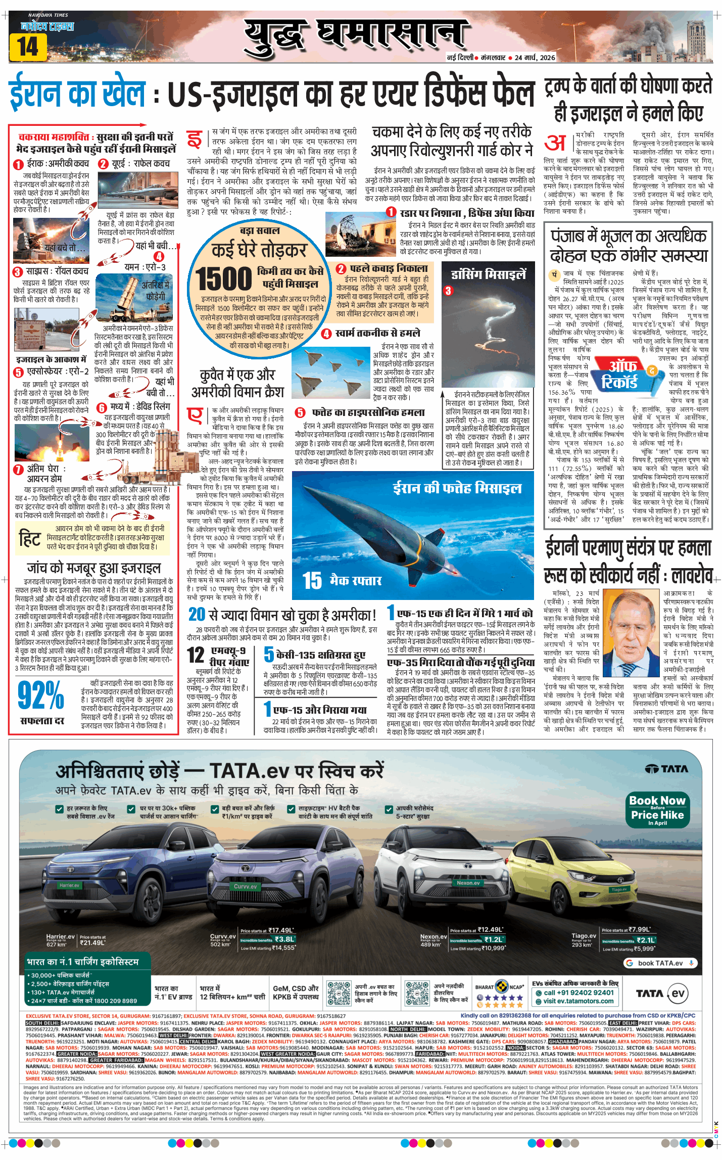 Main Edition 2026-03-24