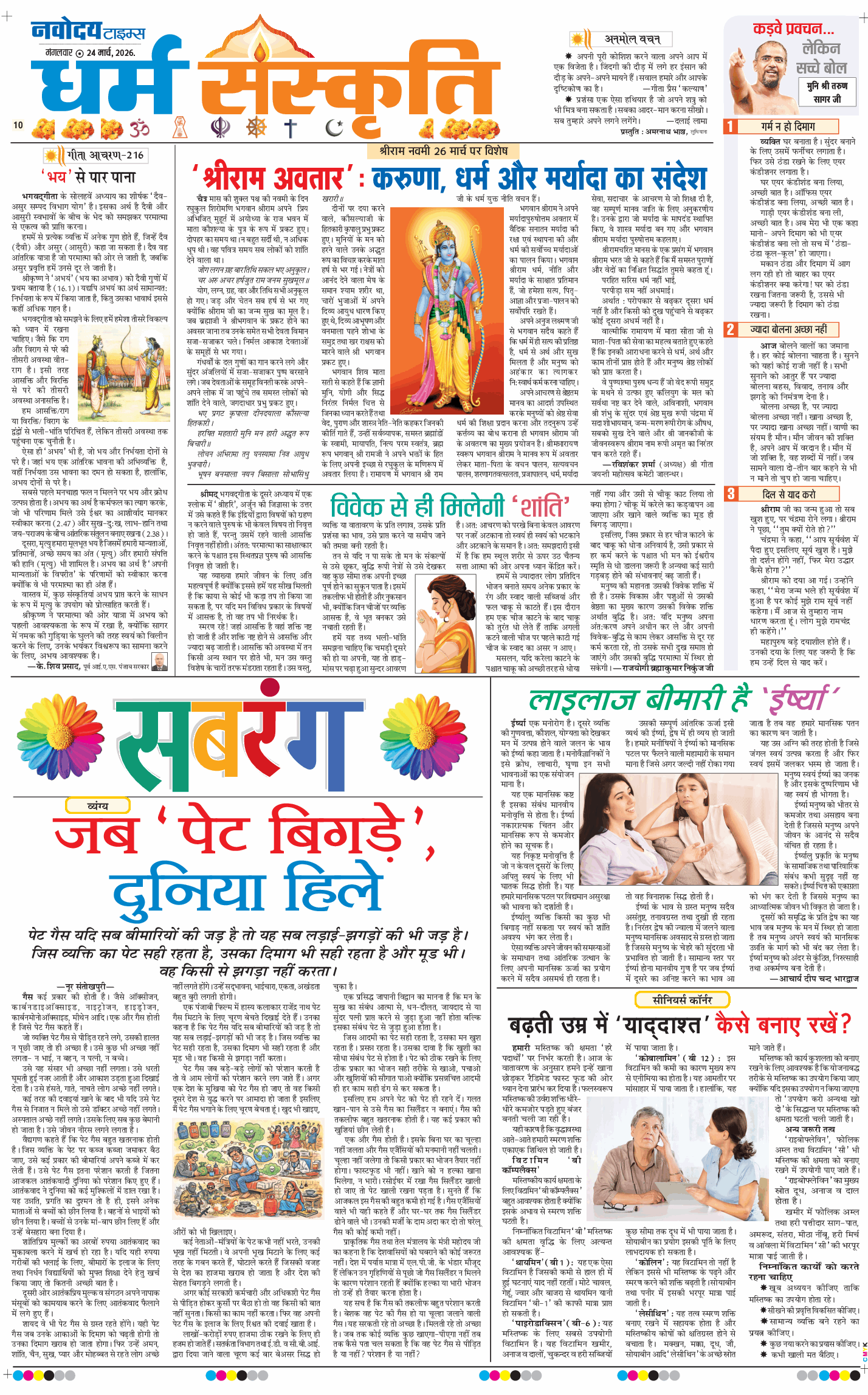 Main Edition 2026-03-24