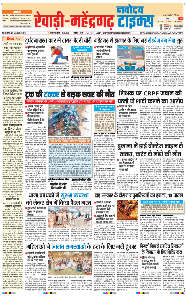 REWARI MAHENDERGARH TIMES 2026-03-24