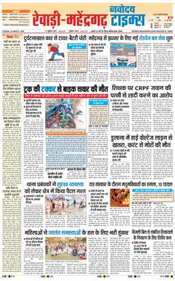 REWARI MAHENDERGARH TIMES 2026-03-24