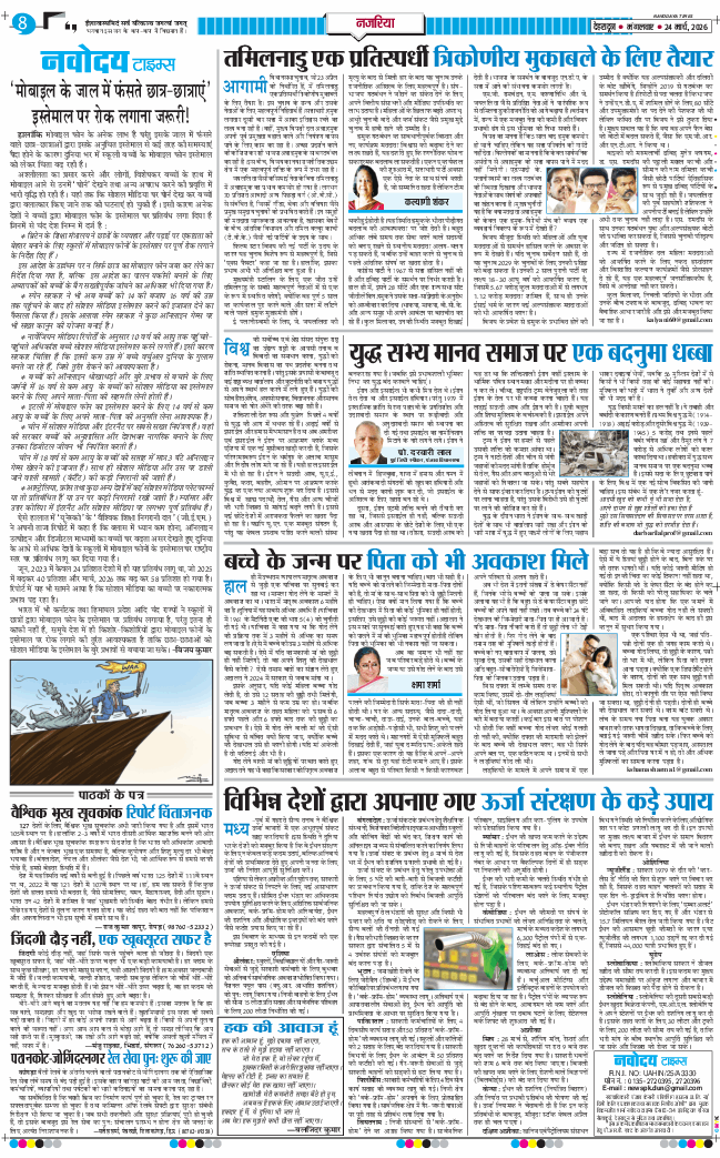 THE NAVODAYA TIMES MAIN UTTARAKHAND AND DEHRADUN 2026-03-24