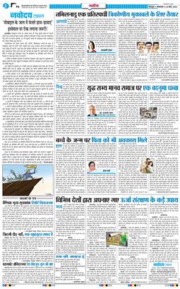 THE NAVODAYA TIMES MAIN UTTARAKHAND AND DEHRADUN 2026-03-24