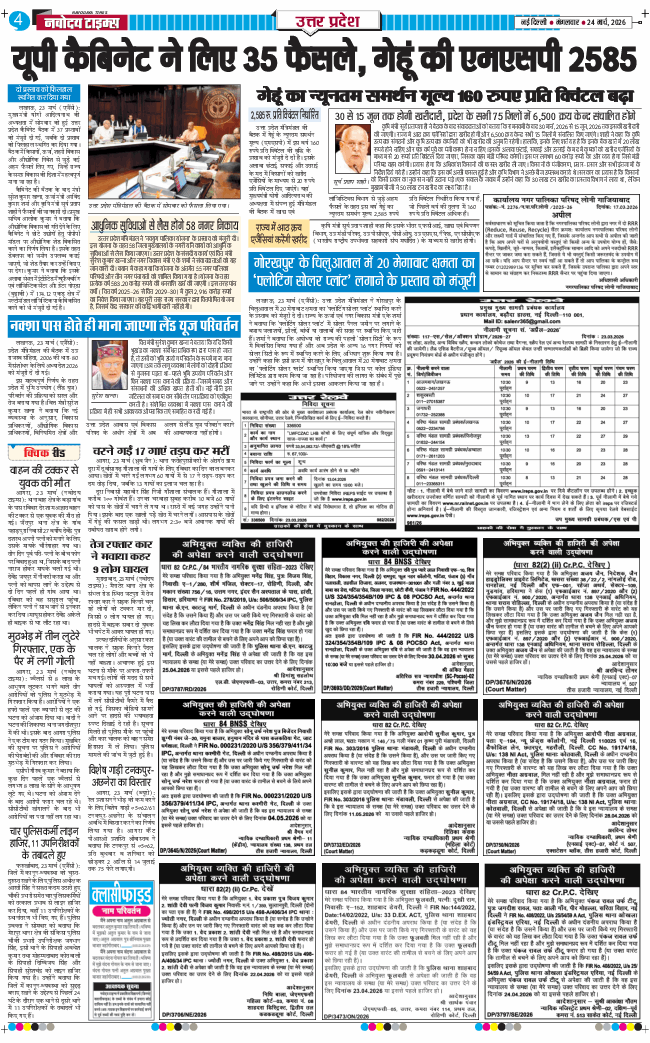 THE NAVODAYA TIMES MAIN UP 2026-03-24
