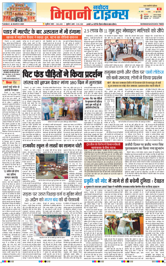 BHIWANI TIMES 2026-03-24