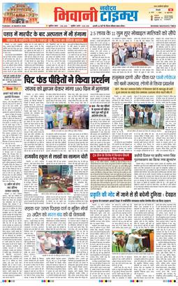 BHIWANI TIMES 2026-03-24