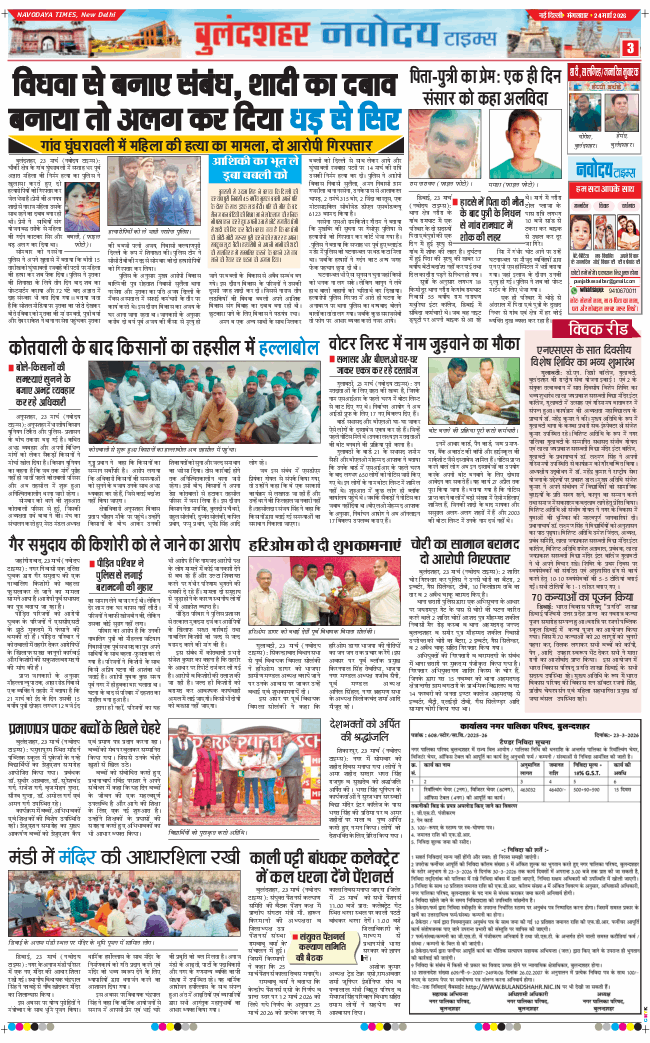 Ghaziabad 2026-03-24