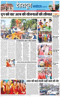 DEHRADUN TIMES 2026-03-24