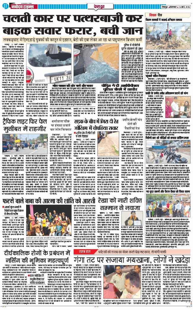 DEHRADUN TIMES 2026-03-24