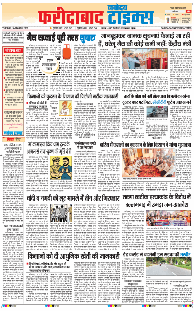 Faridabad 2026-03-24