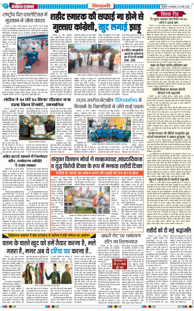 BHIWANI TIMES 2026-03-24