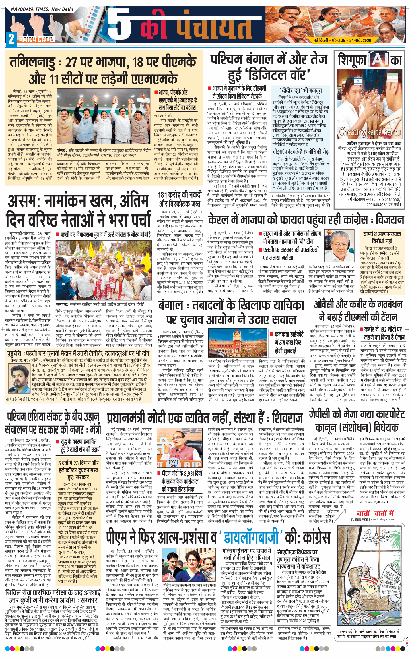 Main Edition 2026-03-24