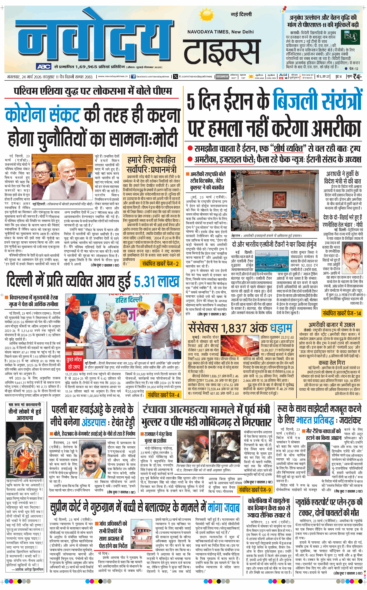 Main Edition 2026-03-24