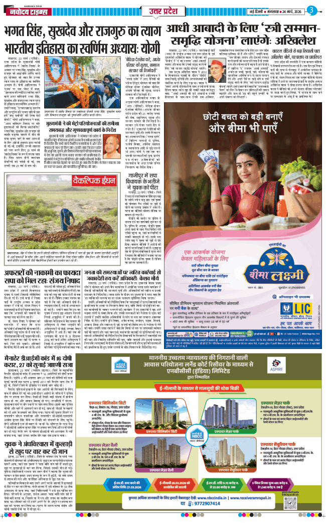 THE NAVODAYA TIMES MAIN UP 2026-03-24
