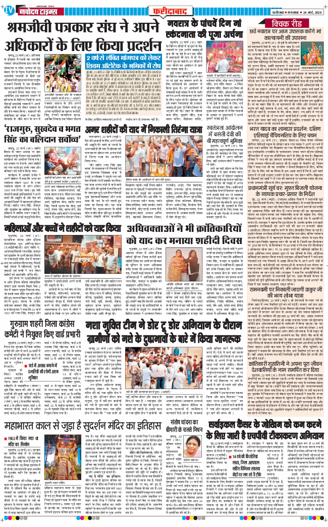 Faridabad 2026-03-24