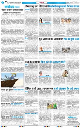 THE NAVODAYA TIMES MAIN UP 2026-03-24