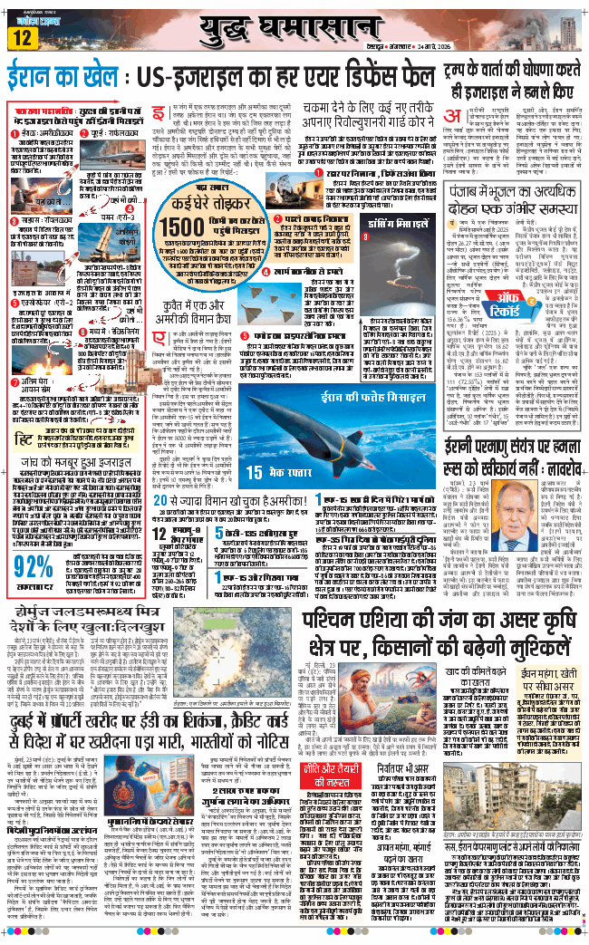 THE NAVODAYA TIMES MAIN UTTARAKHAND AND DEHRADUN 2026-03-24