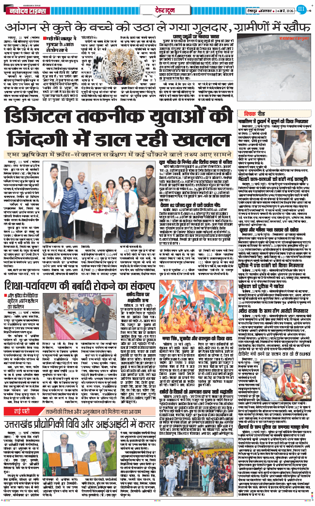 DEHRADUN TIMES 2026-03-24