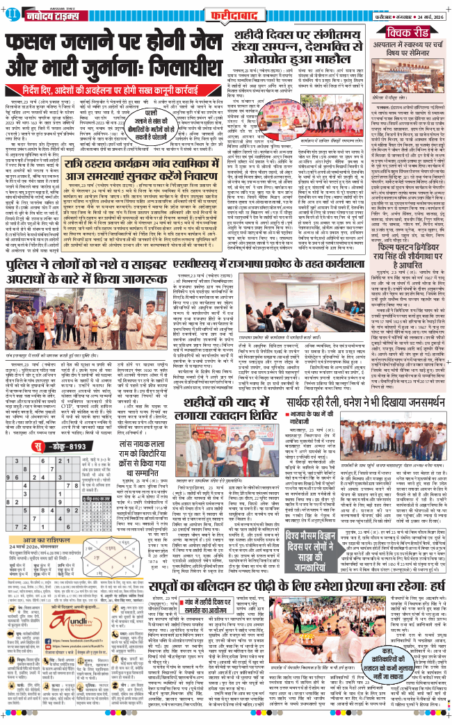 Faridabad 2026-03-24