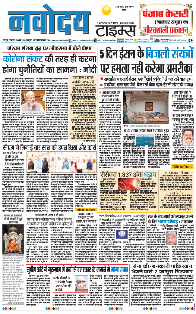 THE NAVODAYA TIMES MAIN UTTARAKHAND AND DEHRADUN 2026-03-24