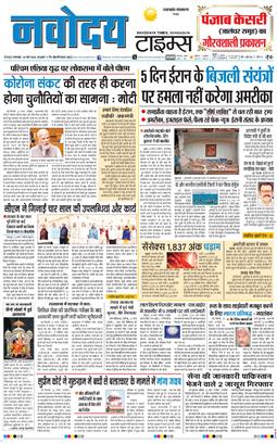 THE NAVODAYA TIMES MAIN UTTARAKHAND AND DEHRADUN 2026-03-24