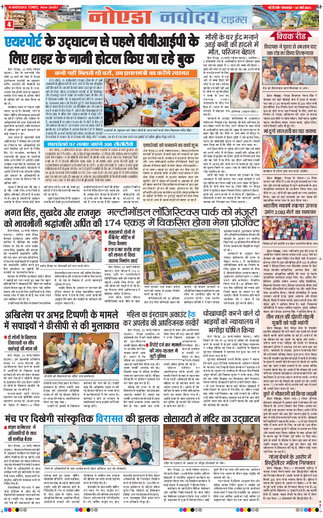 Ghaziabad 2026-03-24