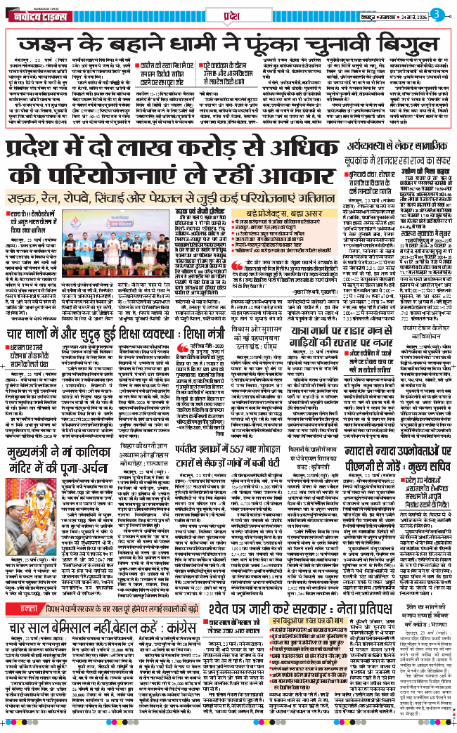 THE NAVODAYA TIMES MAIN UTTARAKHAND AND DEHRADUN 2026-03-24