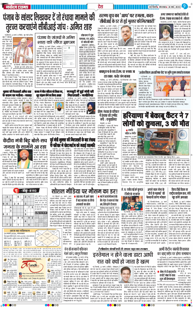 Main Edition 2026-03-24