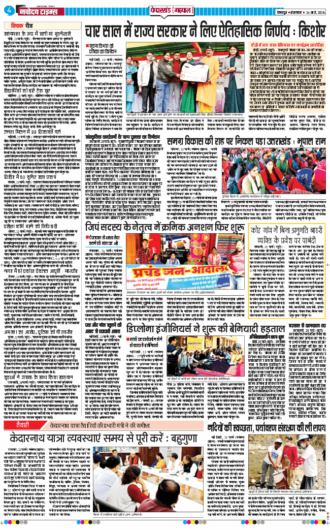 THE NAVODAYA TIMES MAIN UTTARAKHAND AND DEHRADUN 2026-03-24