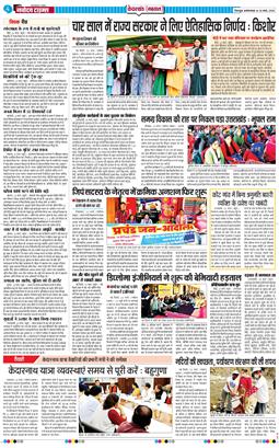 THE NAVODAYA TIMES MAIN UTTARAKHAND AND DEHRADUN 2026-03-24