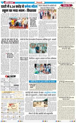 BHIWANI TIMES 2026-03-24