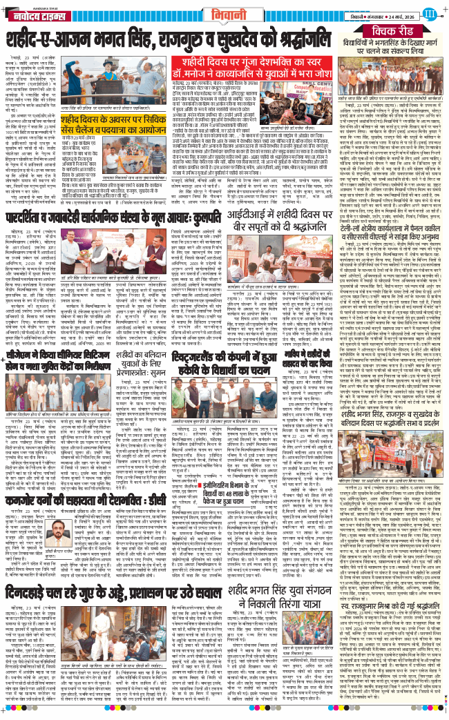 BHIWANI TIMES 2026-03-24