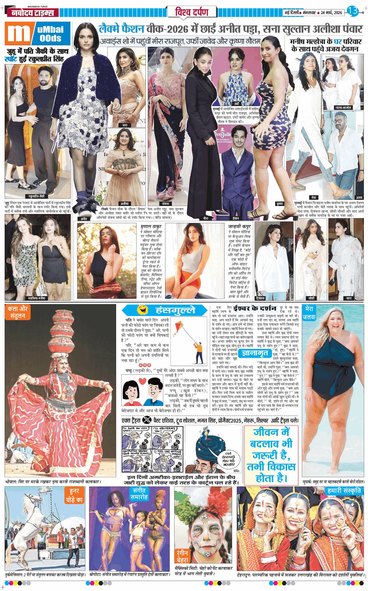 Main Edition 2026-03-24