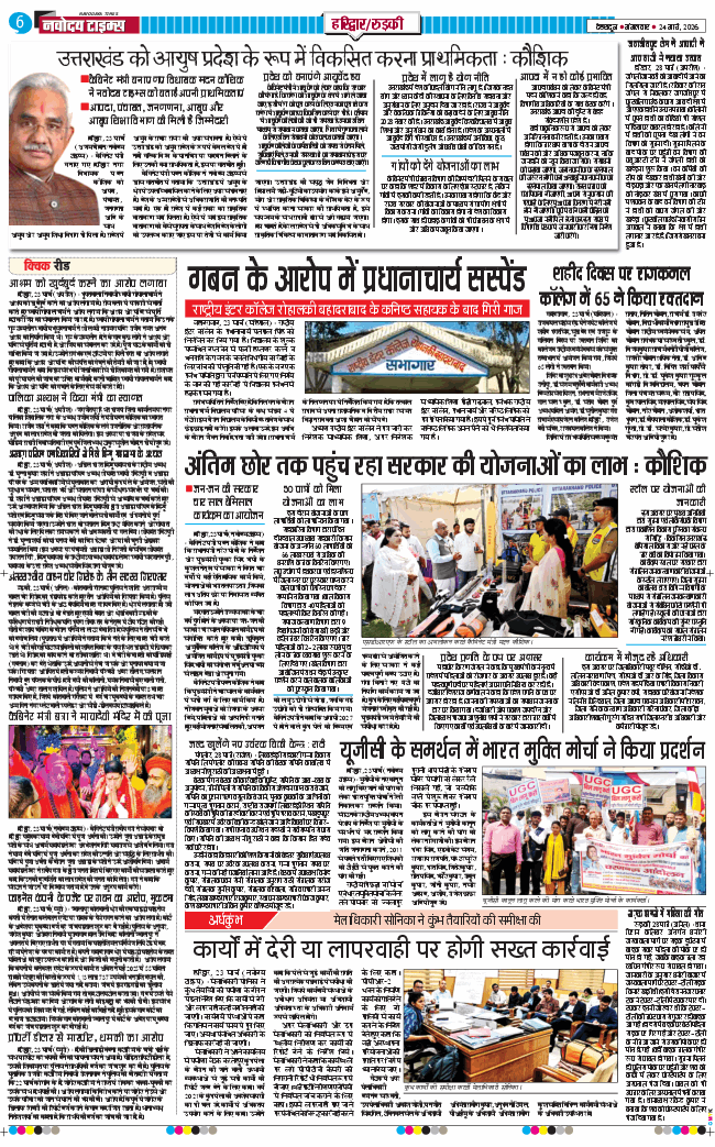 THE NAVODAYA TIMES MAIN UTTARAKHAND AND DEHRADUN 2026-03-24