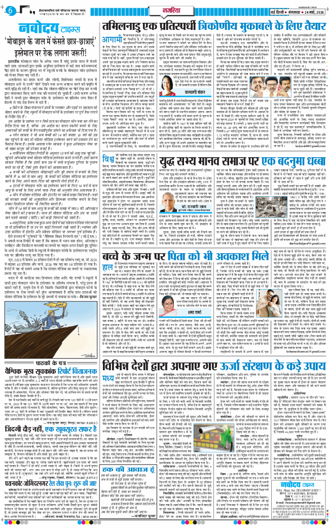 THE NAVODAYATIMES NCR MAIN 2026-03-24