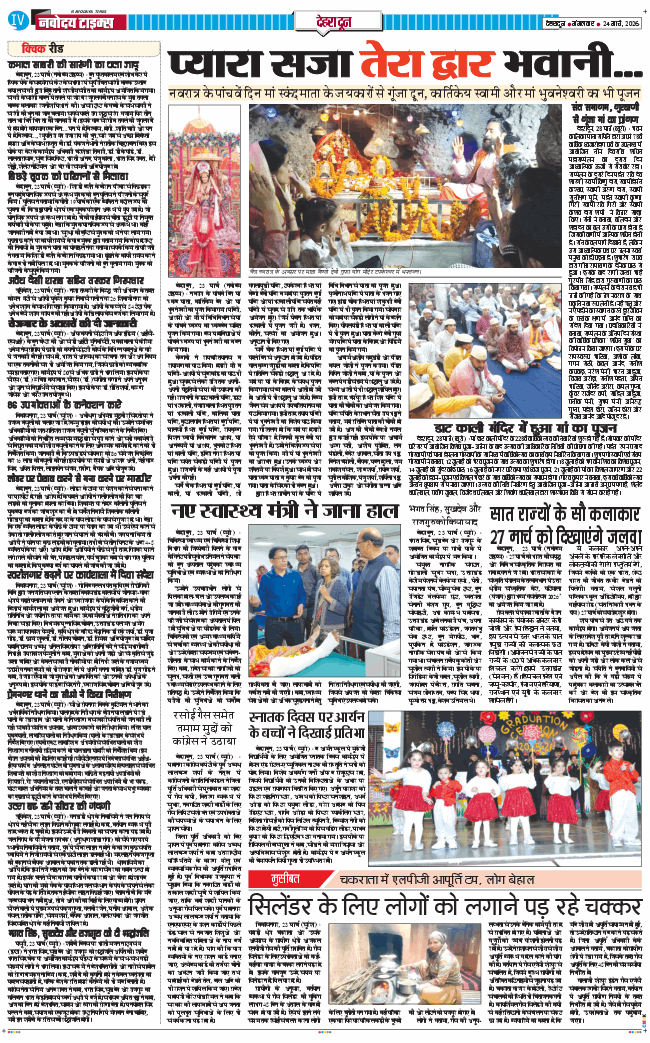 DEHRADUN TIMES 2026-03-24