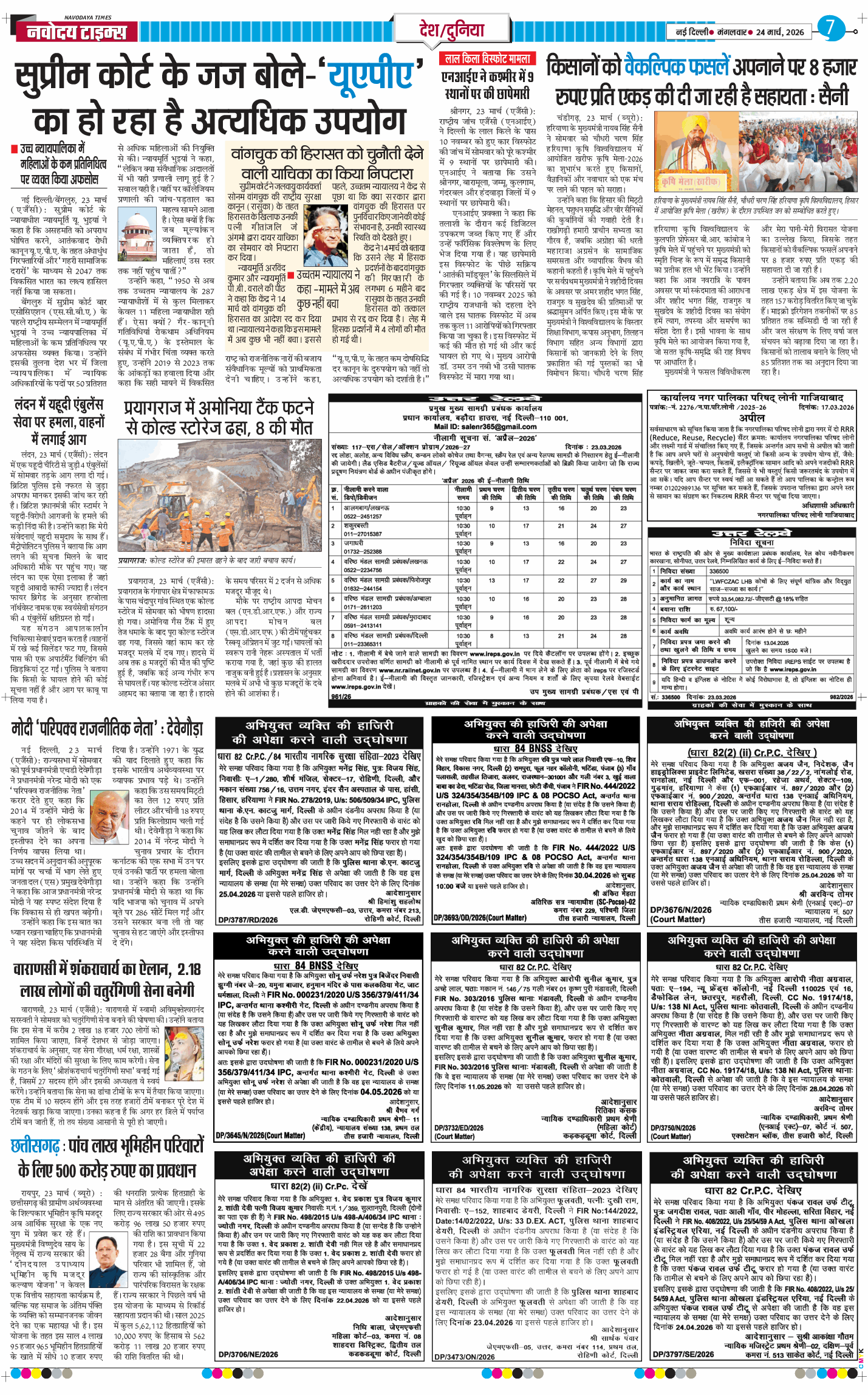 Main Edition 2026-03-24