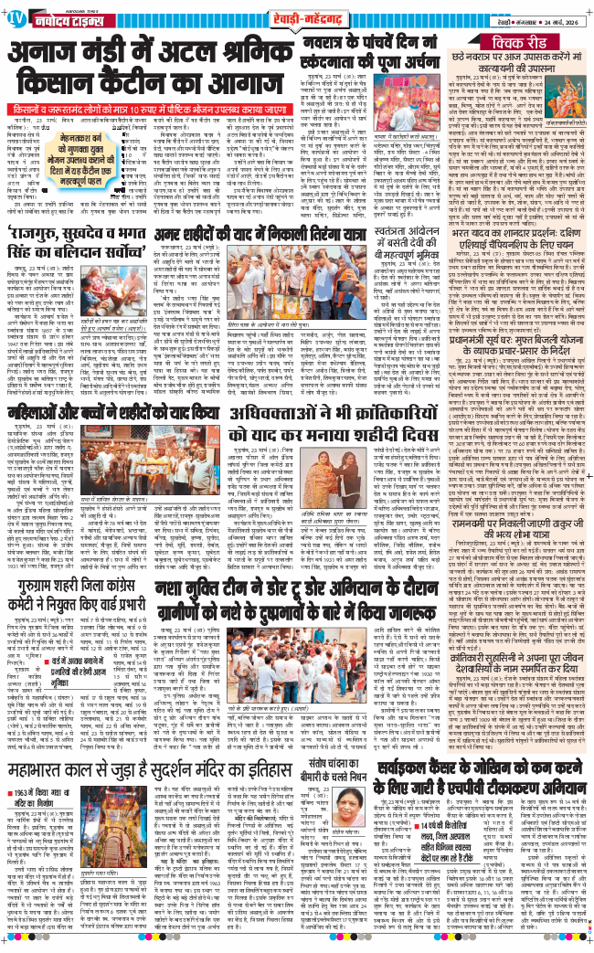 REWARI MAHENDERGARH TIMES 2026-03-24